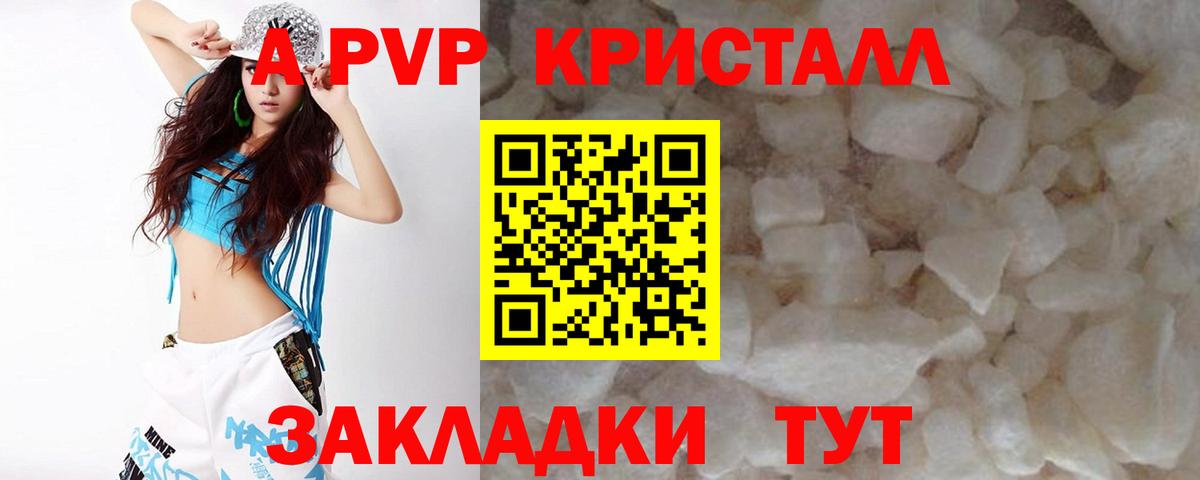 A-PVP VHQ Михайловка