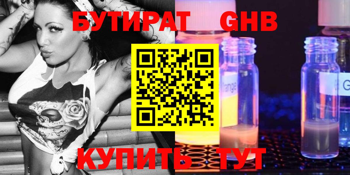 Михайловка  БУТИРАТ 99%  Вход с VPN 