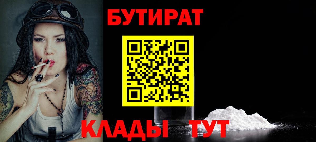 БУТИРАТ вода Михайловка