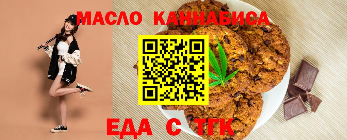 Печенье с ТГК марихуана Михайловка
