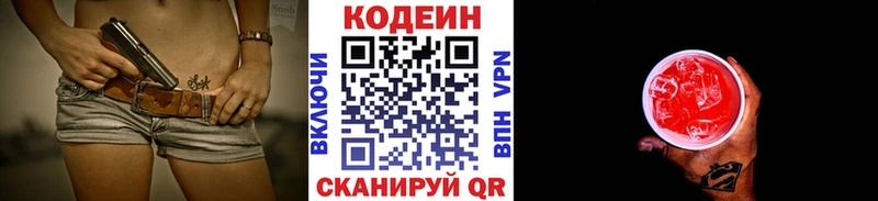 Кодеиновый сироп Lean Purple Drank Михайловка