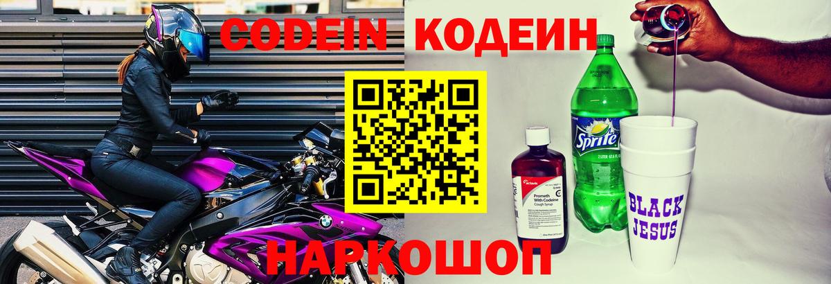 Михайловка  где продают наркотики  Вход с VPN  Codein напиток Lean (лин)  Кодеин Purple Drank 