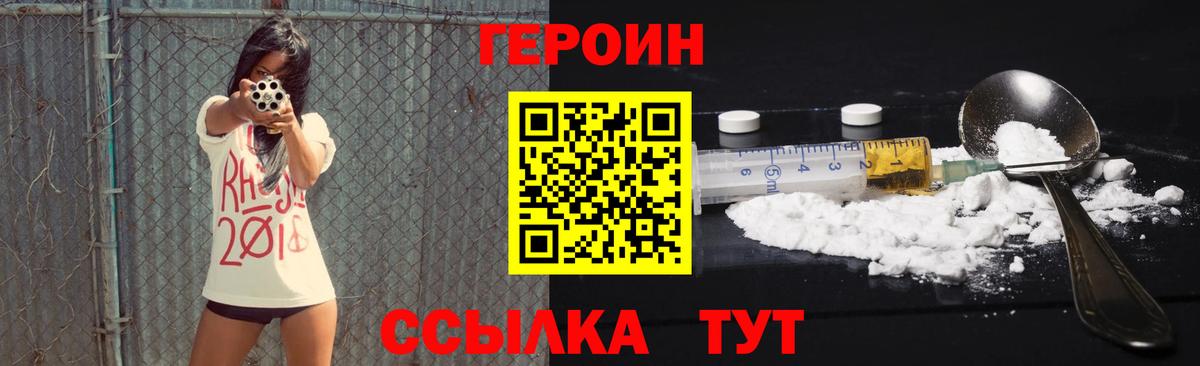 Героин Heroin  Вход с VPN  Михайловка 